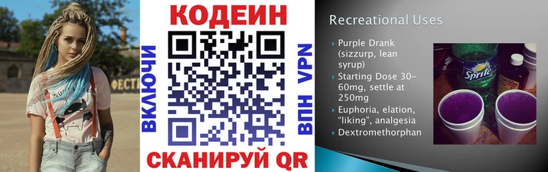 что такое наркотик  Называевск  Кодеин напиток Lean (лин) 